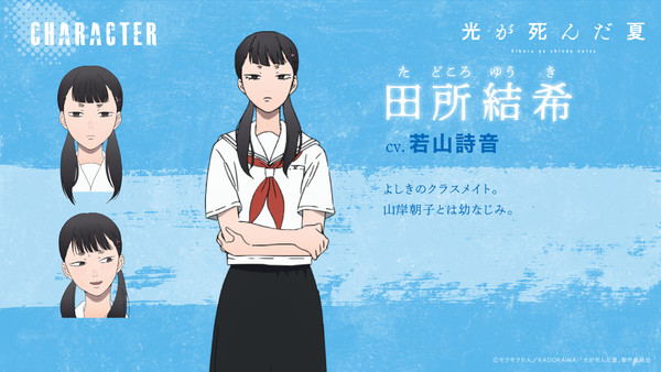 The Summer Hikaru Died Yūki