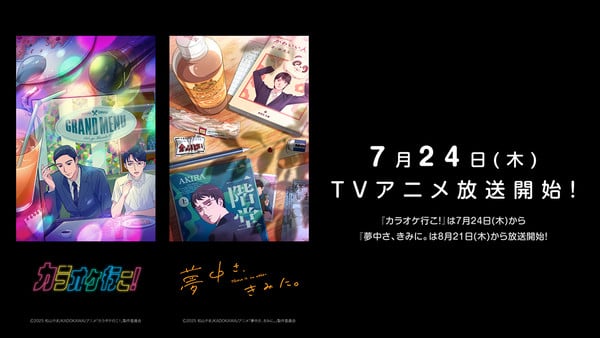 Premiere date image for both Let's Go Karaoke! and Captivated, by You