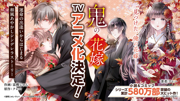 Illustration celebrating Oni no Hanayome's anime announcement