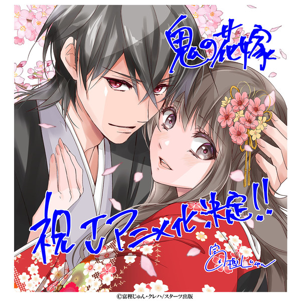 Jun Togashi's illustration celebrating Oni no Hanayome anime announcement