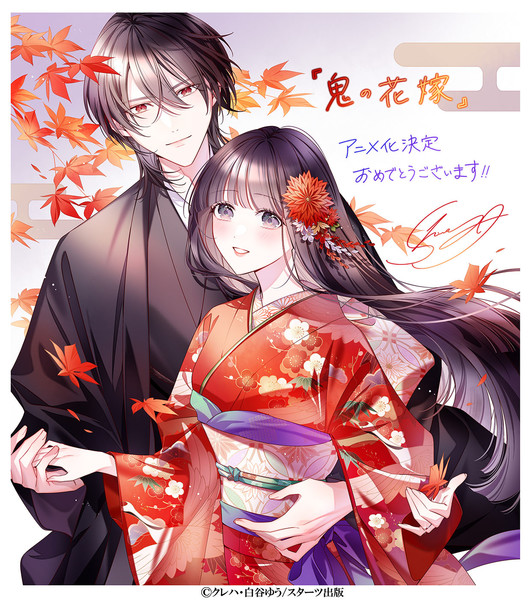 Yū Shiroya's illustration celebrating Oni no Hanayome anime announcement