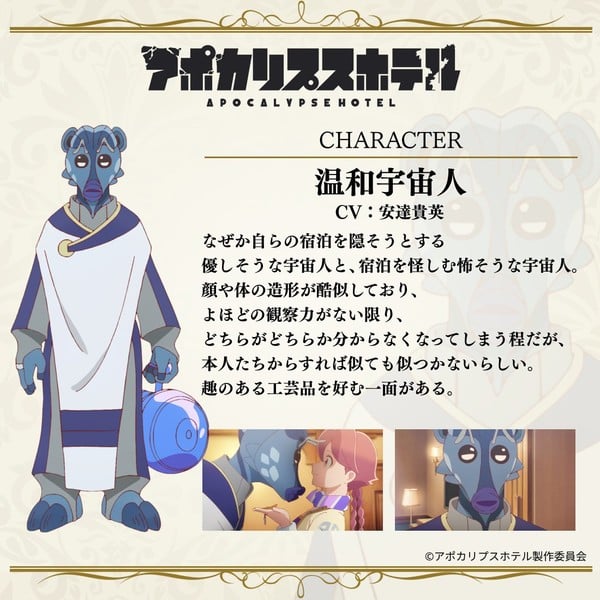 Apocalypse Hotel gentle alien