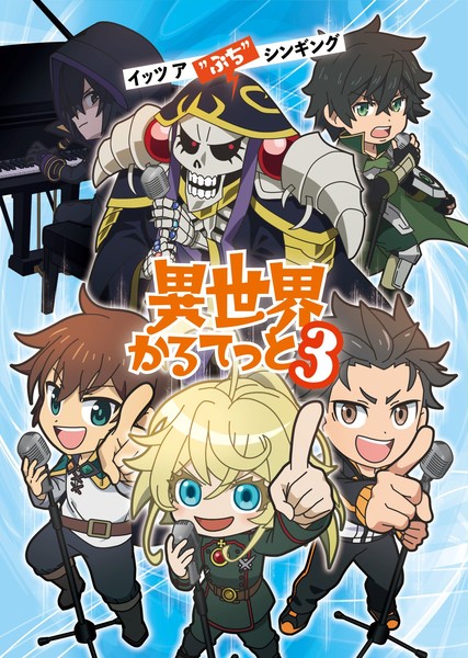 isekai-quartet-3-small