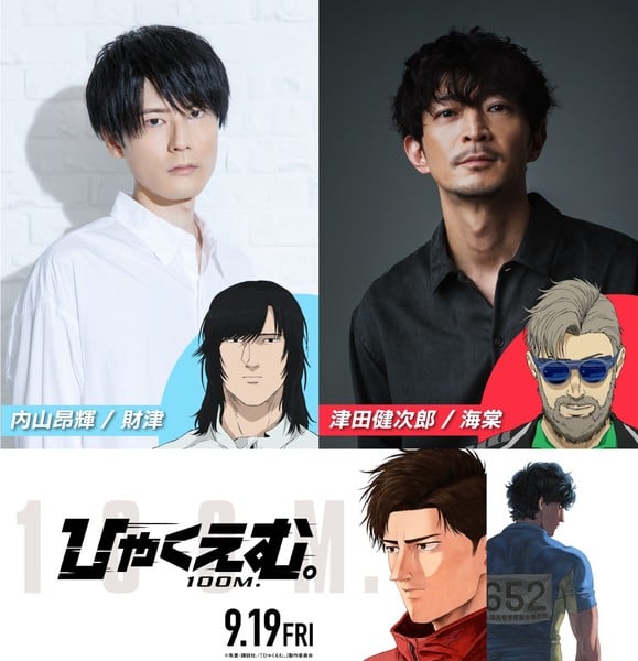100 Meters new cast announcement