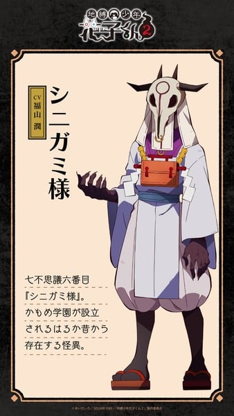 Toilet-Bound Hanako-kun 2 Shinigami-sama
