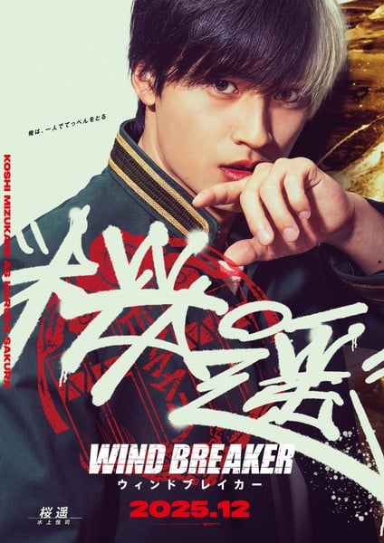 WIND BREAKER live-action film Haruka