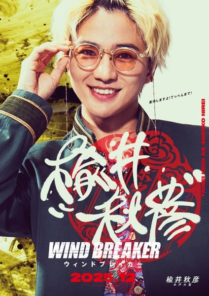 WIND BREAKER live-action film Akihiko