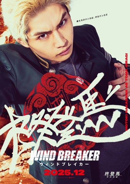WIND BREAKER live-action film Tōma