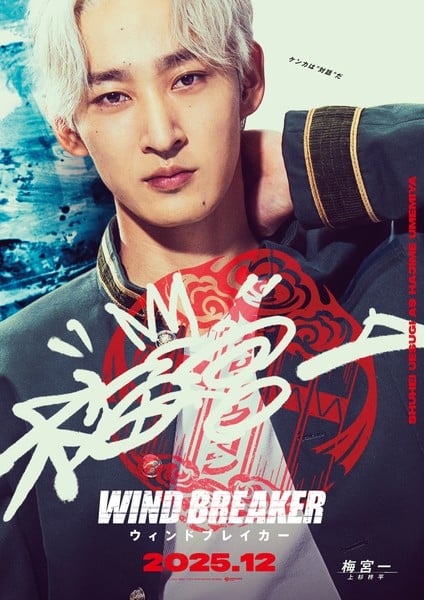 WIND BREAKER live-action film Hajime