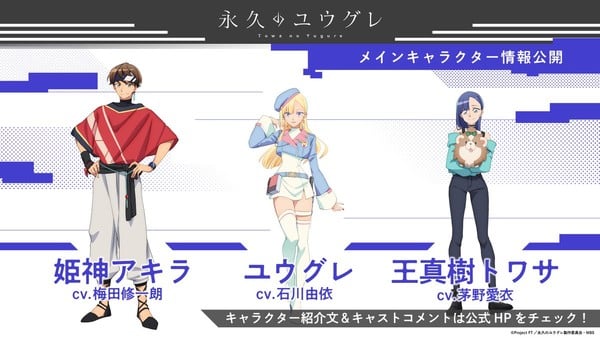 towa-no-yugure-characters.jfif