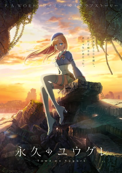 towa-no-yugure-visual