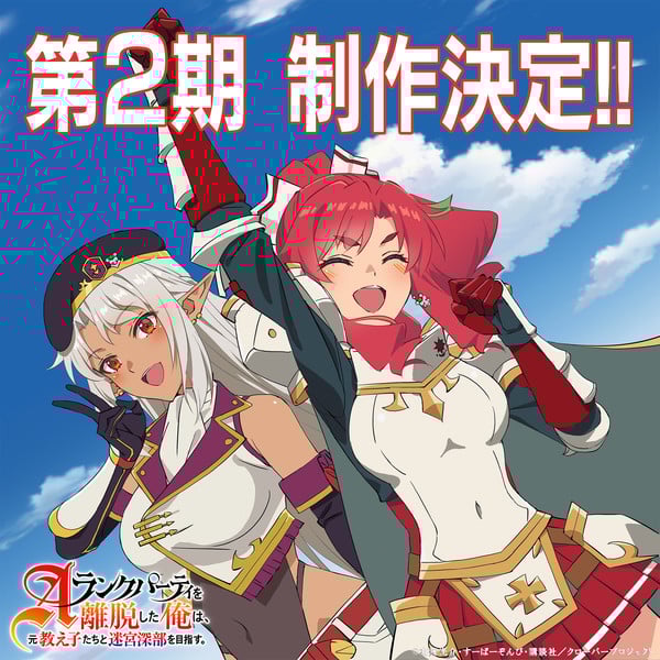 i-left-my-a-rank-party-2nd-season.png