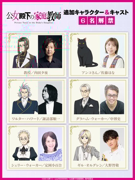 Private Tutor to the Duke's Daughter more cast visual