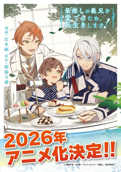 Saioshi no Gikei Mederutame, anime announcement pictures of Nagaikishimasu!