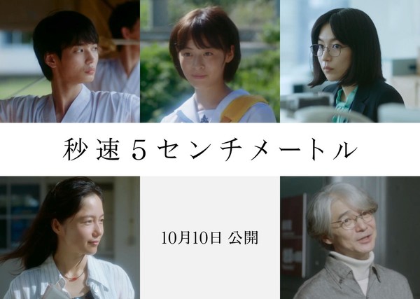 Cast image for live-action film adaptation of 5 Centimeters Per Second
