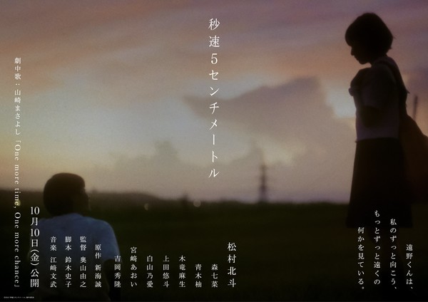 Trailer visual film adapts to 5 cm/s