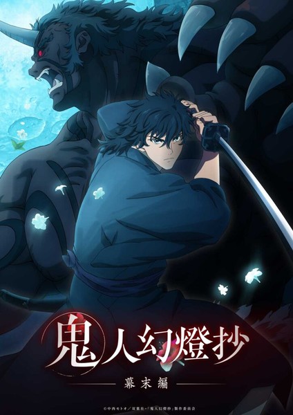 The main vision of the Bakumatsu Arc by Kijin Gentosho