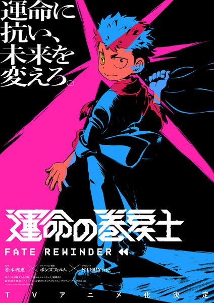 Unmei no Makimodo Shi - Fate Rewinder anime's super teaser visual