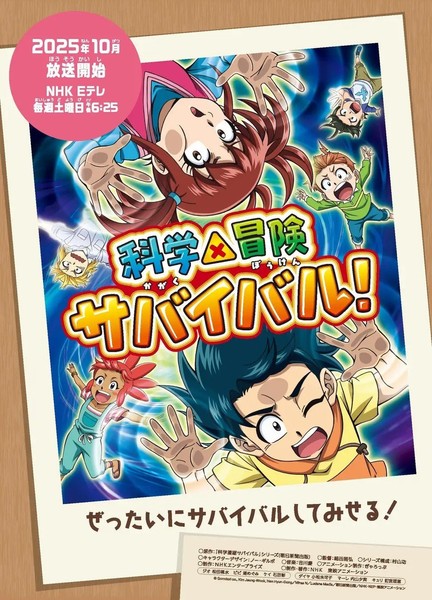 Kagaku×Bōken Survival! 2nd season key visual