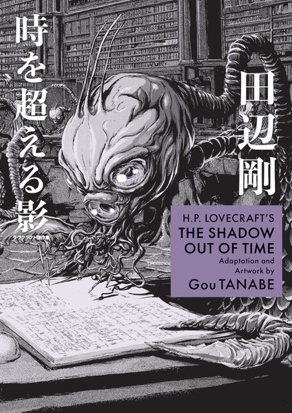 hplovecraftshadowoutoftime_cover