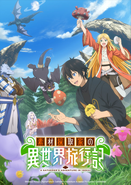 Key visual for A Gatherer's Adventure in Isekai anime