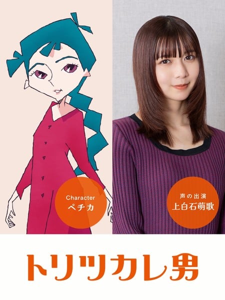 Pechka's Toritsukare Otoko movie image