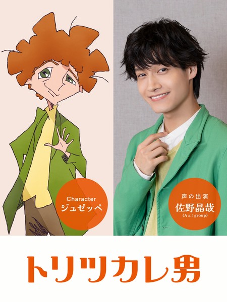 Giuseppe image for Toritsukare Otoko