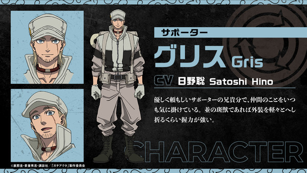 Gachiakuta character Gris' vision