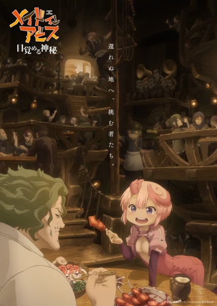 Made in Abyss: Mezameru Shinpi