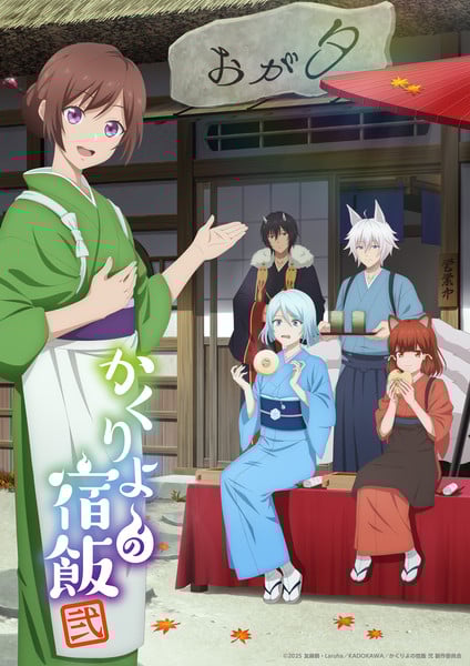 kakuriyo2_kv2