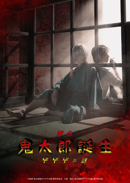 Key visual for Birth of Kitaro stage play