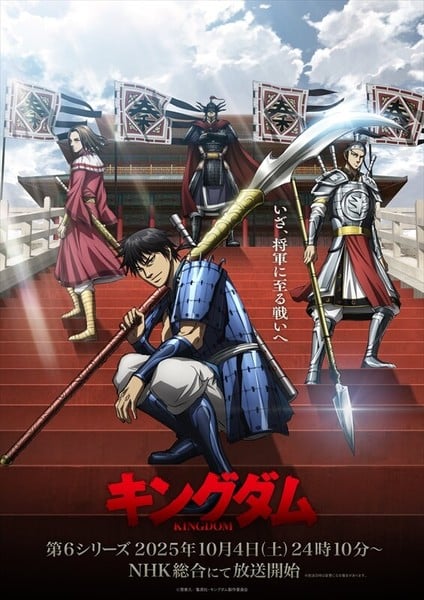 Kingdom season 6 main visual