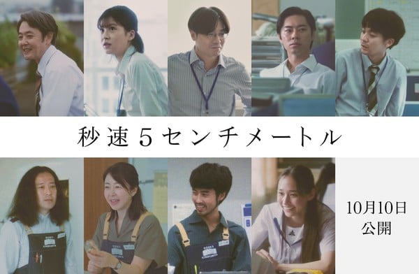 5cm_liveaction_supportingcast