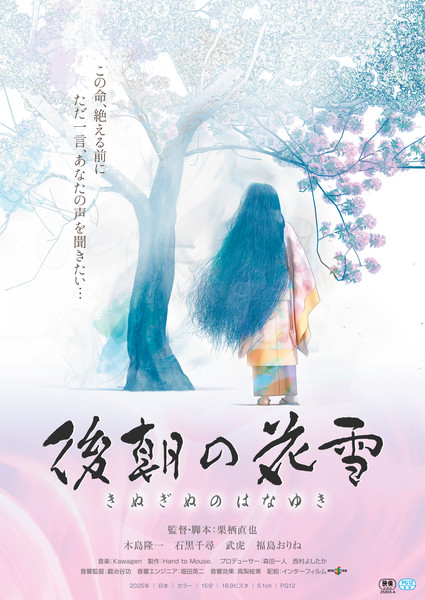 kinuginunohanayuki_kv