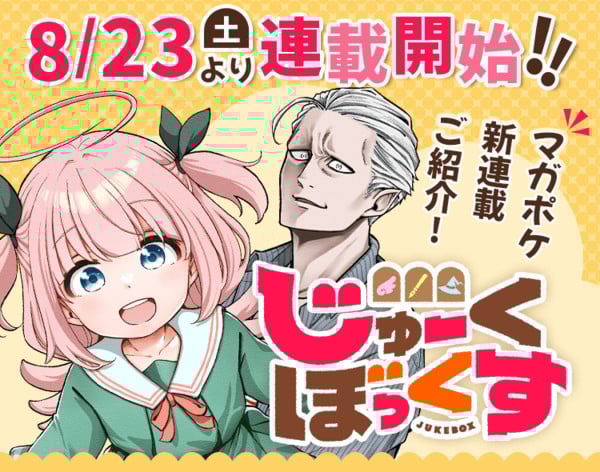 Illustration announcing Jukebox manga