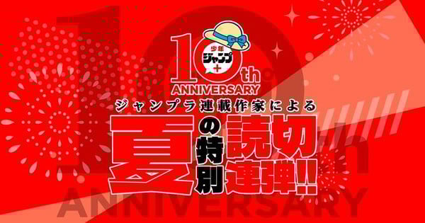 Illustration announcing one-shot festival for Shonen Jump+