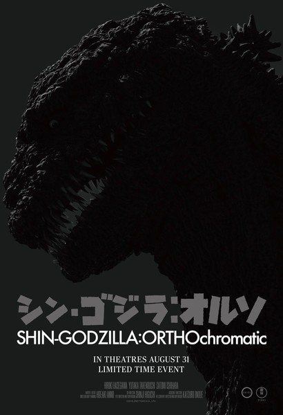 Shin Godzilla: Orthochromatic poster