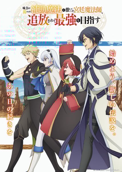Key visual for The Banished Court Magician Aims to Become the Strongest
