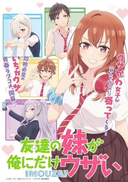 My Friend's Little Sister Has It In for Me! anime's key visual