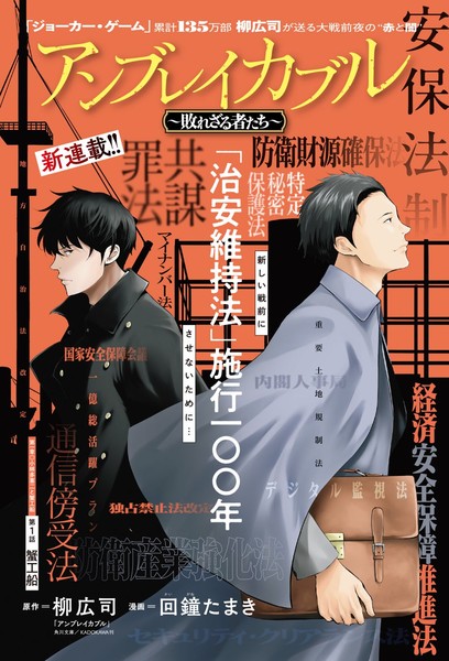 Illustration announcing manga adaptation of Unbreakable ~Yaburezaru Monotachi~