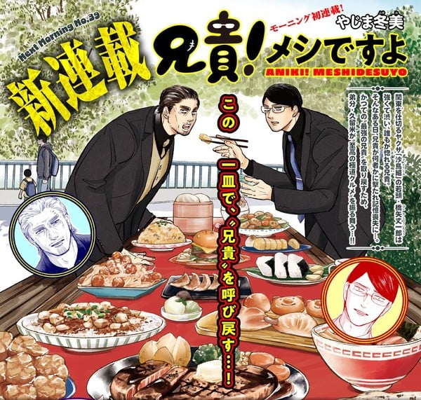 Aniki! Meshi Desu yo