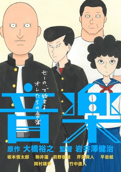 ongaku_revival