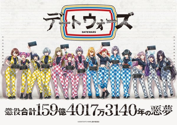 datewars_kv
