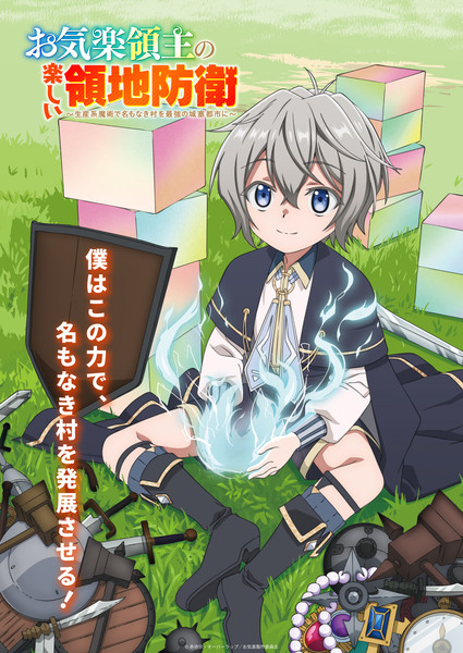 Easygoing Territory Defense by the Optimistic Lord anime's 1st visual