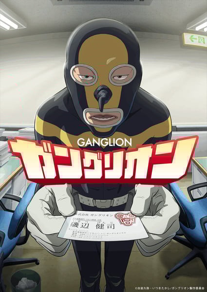 Ganglion anime key visual