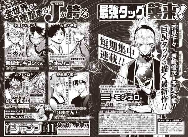 Preview image for Gege Akutami and Cipher Academy manga illustrator Yuji Iwasaki's new one-shot