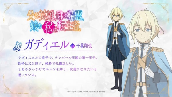Reincarnated as the Daughter of the Legendary Hero and the Queen of Spirits anime's character visual Gadielle