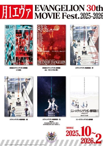 Poster announcing Monthly Eva: Evangelion 30th Movie Fest. 2025-2026