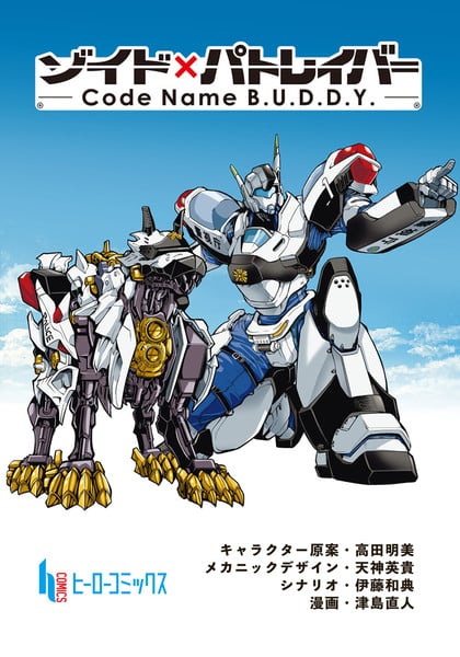 zoidsxpatlabor