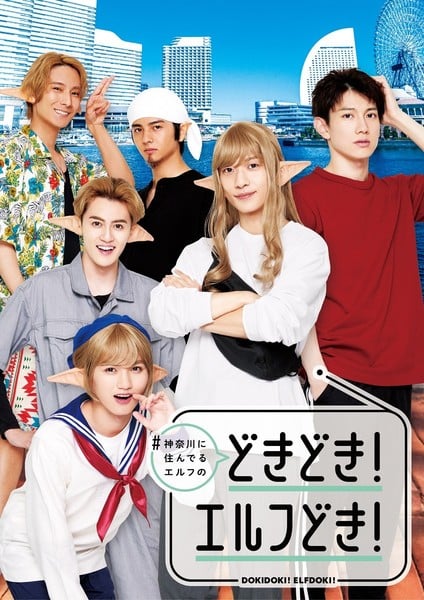 #Kanagawa ni Sunderu Elf live-action drama's key visual